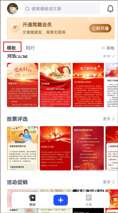 简篇免费版_https://m.wordpress6.com_系统工具_第1张