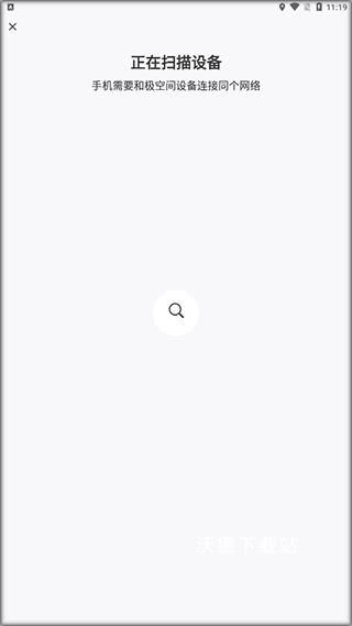 极空间app下载官方版_https://m.wordpress6.com_系统工具_第1张