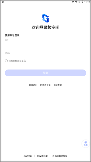 极空间app下载官方版_https://m.wordpress6.com_系统工具_第2张
