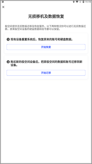 极空间app下载官方版_https://m.wordpress6.com_系统工具_第3张