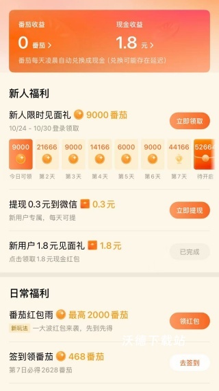 红果小说赚钱版下载_https://m.wordpress6.com_新闻阅读_第2张