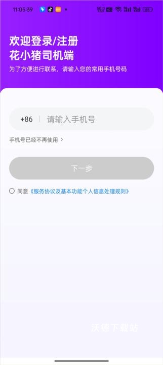 下载花小猪司机端平台_https://m.wordpress6.com_出行购物_第1张