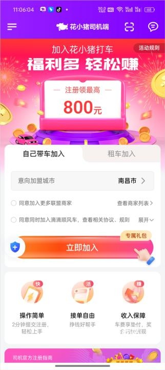 下载花小猪司机端平台_https://m.wordpress6.com_出行购物_第3张