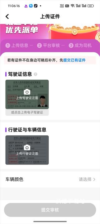 下载花小猪司机端平台_https://m.wordpress6.com_出行购物_第4张