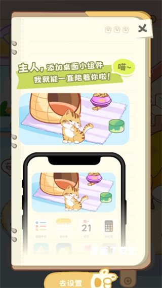 桌面猫_https://m.wordpress6.com_手机美化_第4张