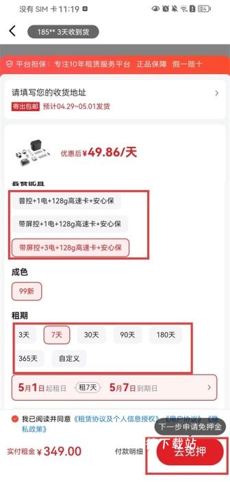 爱租机_https://www.wordpress6.com_生活实用_第5张