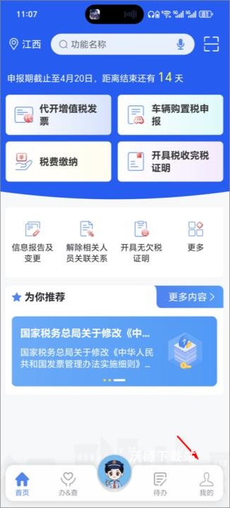 国家电子税务局下载_https://www.wordpress6.com_生活实用_第1张