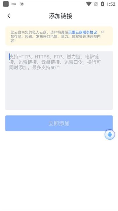 迅雷迷你版下载安装官网版_https://m.wordpress6.com_系统工具_第5张