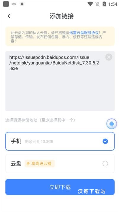 迅雷迷你版下载安装官网版_https://m.wordpress6.com_系统工具_第6张