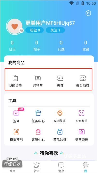 更美app_https://www.wordpress6.com_生活实用_第6张