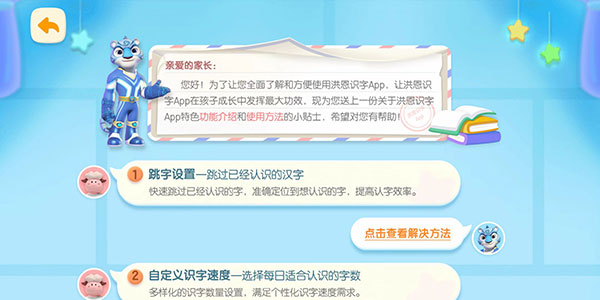 洪恩识字全课程免费版_https://m.wordpress6.com_学习教育_第2张