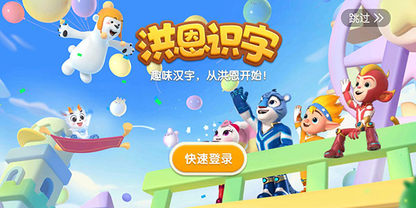 洪恩识字全课程免费版_https://m.wordpress6.com_学习教育_第1张