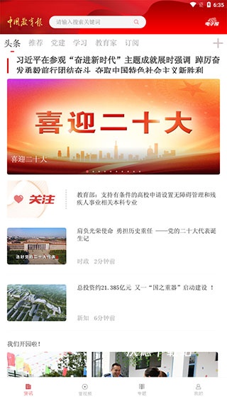 中国教育报_https://www.wordpress6.com_生活实用_第1张