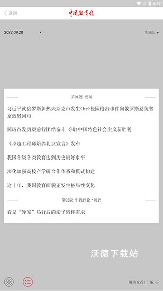 中国教育报_https://www.wordpress6.com_生活实用_第4张