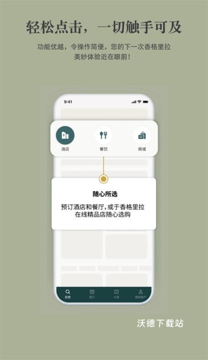 香格里拉官方版_https://m.wordpress6.com_生活实用_第1张