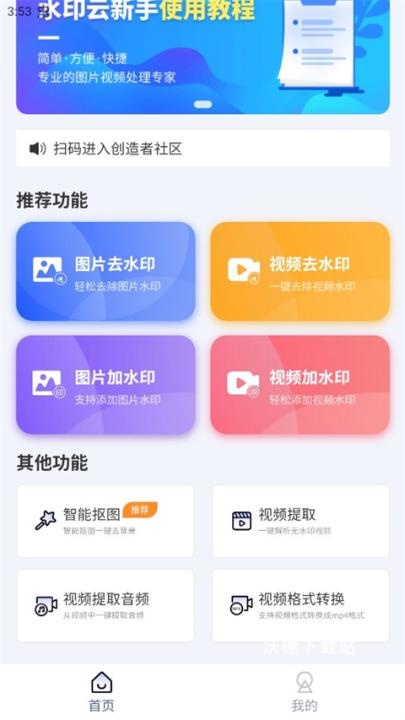 水印云app_https://m.wordpress6.com_系统工具_第1张