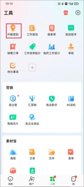 腾讯ec外呼系统最新版_https://m.wordpress6.com_生活实用_第6张