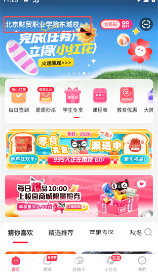 天猫校园超市app官方版下载_https://m.wordpress6.com_生活实用_第1张