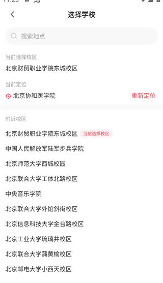 天猫校园超市app官方版下载_https://m.wordpress6.com_生活实用_第2张