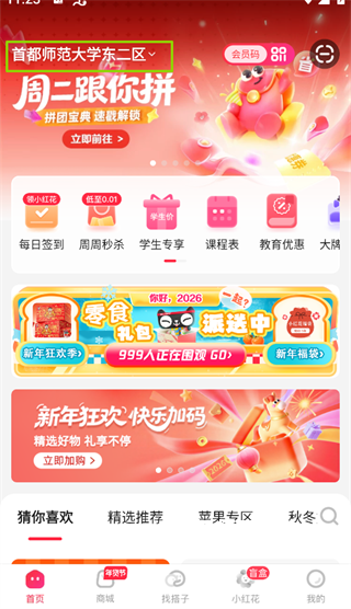 天猫校园超市app官方版下载_https://m.wordpress6.com_生活实用_第3张