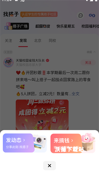天猫校园超市app官方版下载_https://m.wordpress6.com_生活实用_第5张
