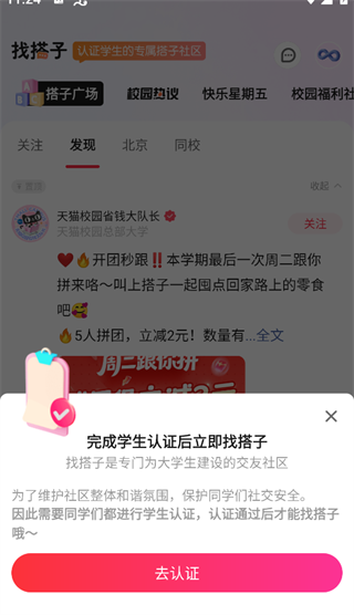 天猫校园超市app官方版下载_https://m.wordpress6.com_生活实用_第6张