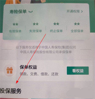 中国人寿寿险app_https://www.wordpress6.com_金融理财_第1张