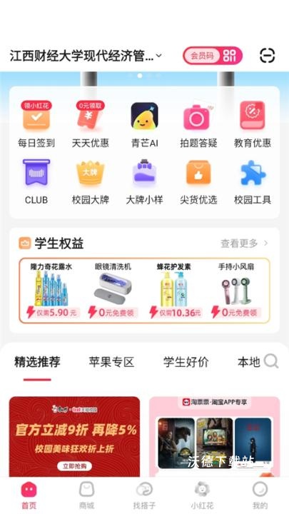 天猫校园下载_https://m.wordpress6.com_生活实用_第1张