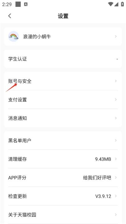 天猫校园下载_https://m.wordpress6.com_生活实用_第5张