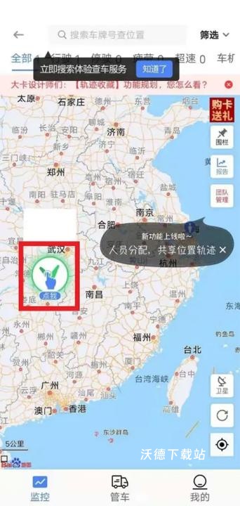 车旺大卡app_https://m.wordpress6.com_出行购物_第4张