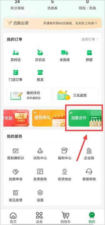 百果园手机版_https://www.wordpress6.com_生活实用_第4张