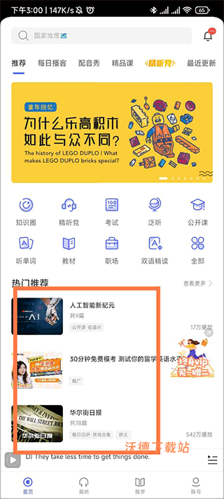 每日英语听力app_https://m.wordpress6.com_学习教育_第1张