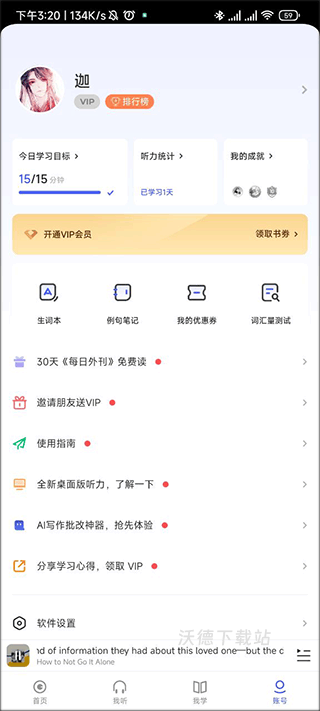 每日英语听力app_https://m.wordpress6.com_学习教育_第4张