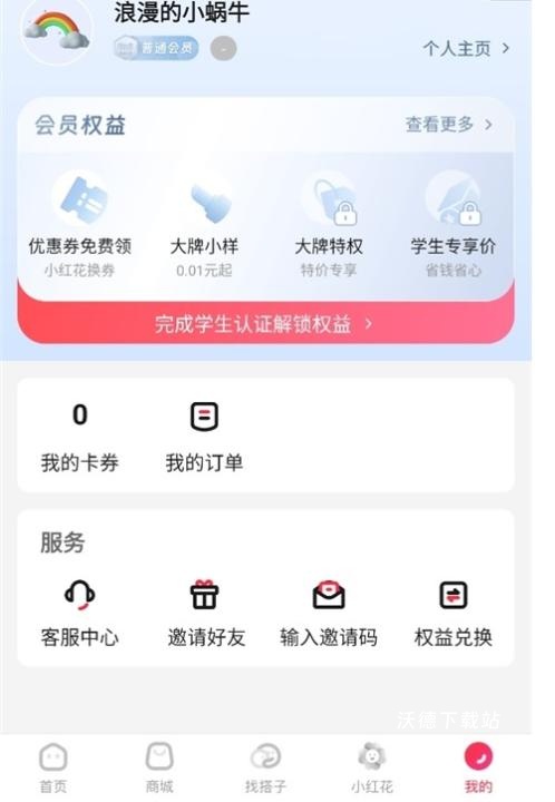 天猫校园学生认证下载_https://www.wordpress6.com_生活实用_第2张