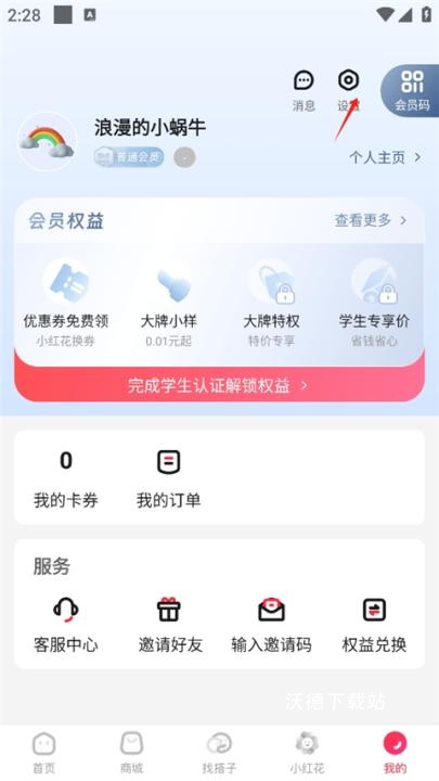 天猫校园学生认证下载_https://www.wordpress6.com_生活实用_第4张