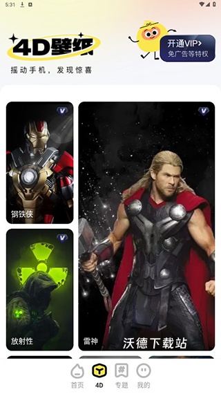 悟空壁纸app下载安装免费版_https://www.wordpress6.com_生活实用_第3张