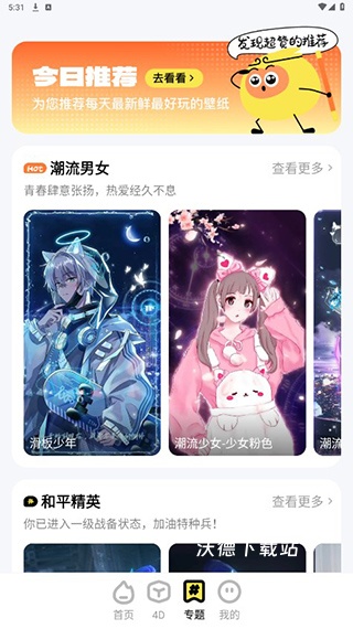 悟空壁纸app下载安装免费版_https://www.wordpress6.com_生活实用_第4张