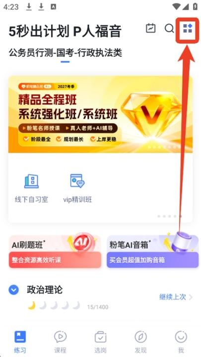 粉笔教育(公务员考试神器)_https://m.wordpress6.com_学习教育_第1张