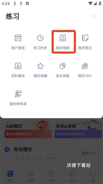 粉笔教育(公务员考试神器)_https://m.wordpress6.com_学习教育_第2张