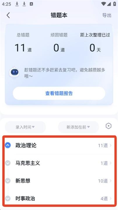 粉笔教育(公务员考试神器)_https://m.wordpress6.com_学习教育_第3张