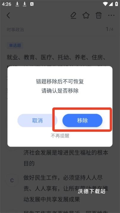 粉笔教育(公务员考试神器)_https://m.wordpress6.com_学习教育_第5张