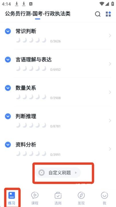 粉笔教育(公务员考试神器)_https://m.wordpress6.com_学习教育_第6张