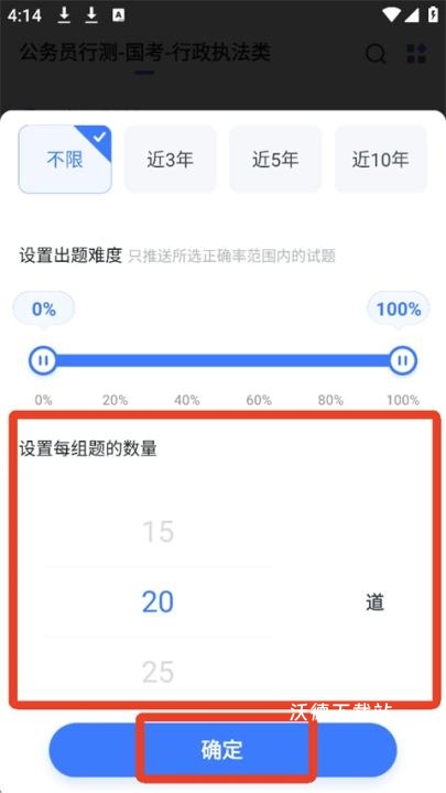 粉笔教育(公务员考试神器)_https://m.wordpress6.com_学习教育_第8张
