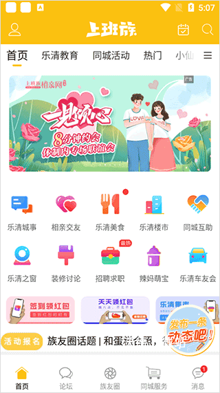 乐清上班族网论坛_https://www.wordpress6.com_生活实用_第1张