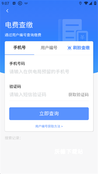 南网在线app_https://www.wordpress6.com_生活实用_第3张
