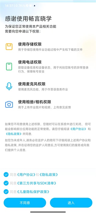 畅言晓学学生版_https://m.wordpress6.com_学习教育_第2张