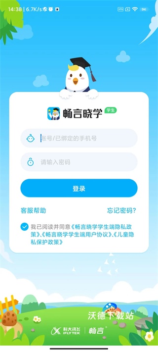 畅言晓学学生版_https://m.wordpress6.com_学习教育_第3张