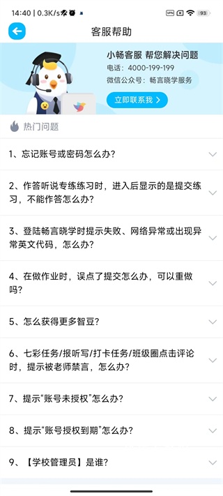 畅言晓学学生版_https://m.wordpress6.com_学习教育_第5张