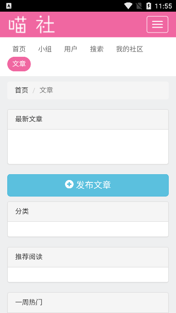 喵社app_https://www.wordpress6.com_生活实用_第5张