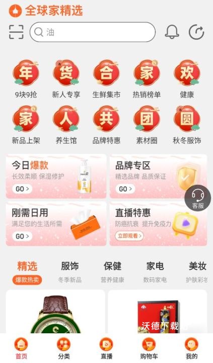 全球家精选app_https://m.wordpress6.com_出行购物_第1张